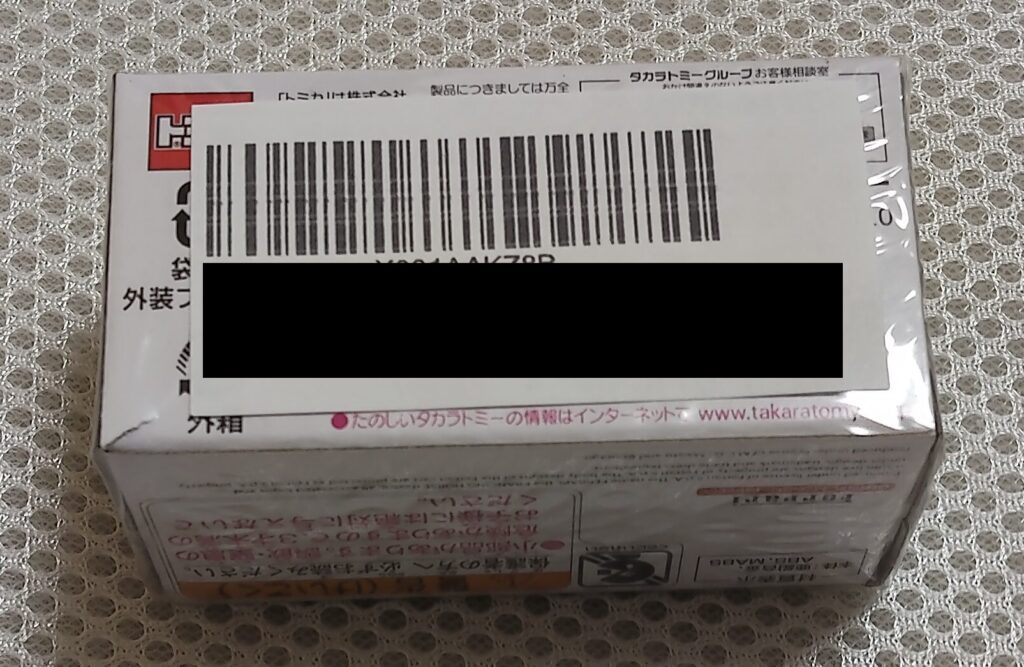 3000円未満の商品の梱包 FBA納品