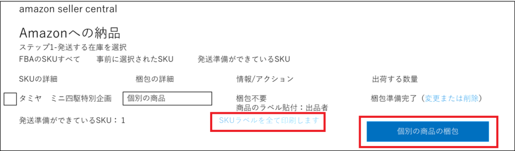商品ラベルの印刷画面