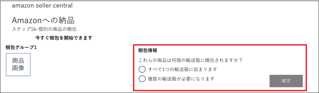 輸送箱の数量選択画面