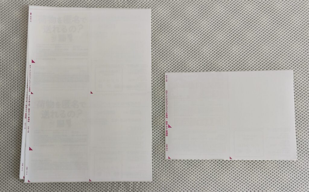 ヤマト運輸配送ラベル