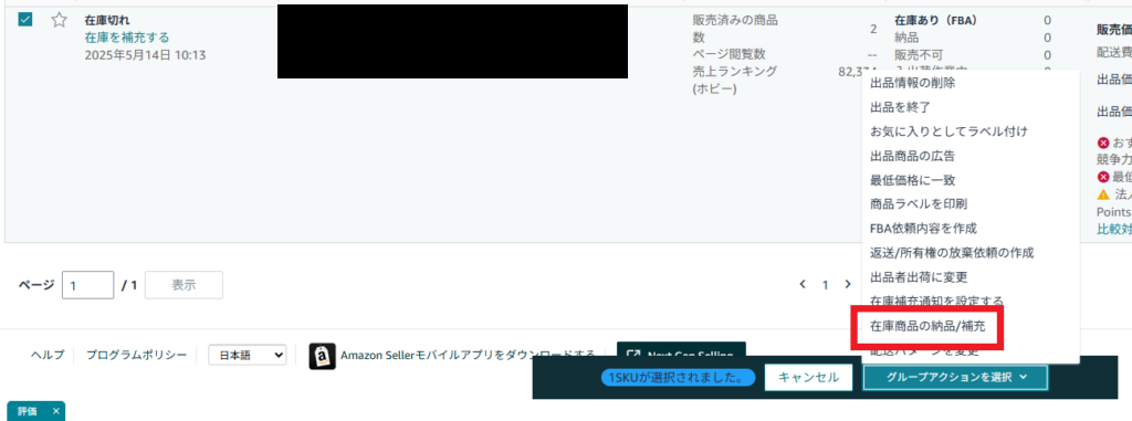 グループアクションの選択