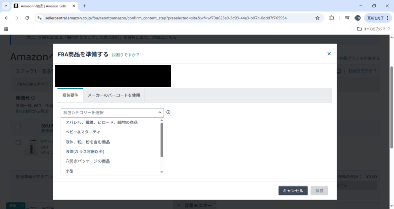 梱包設定