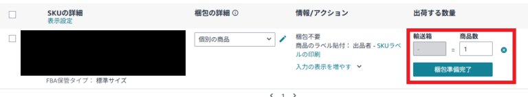 納品数登録
