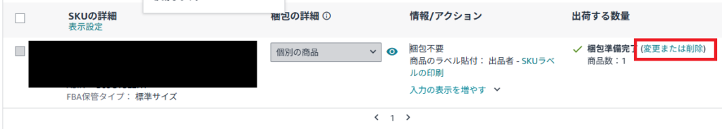 納品数変更