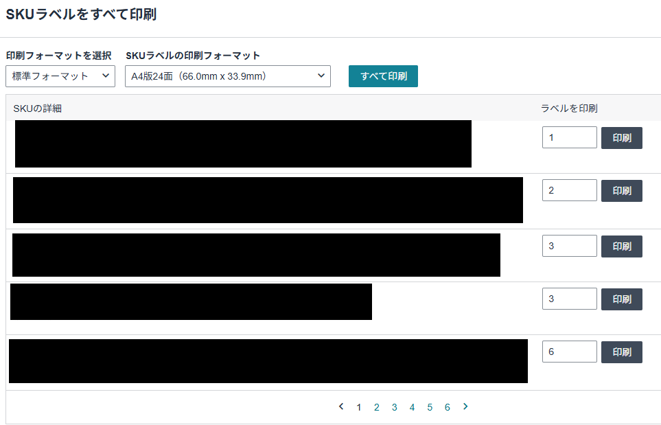 ラベル確認画面