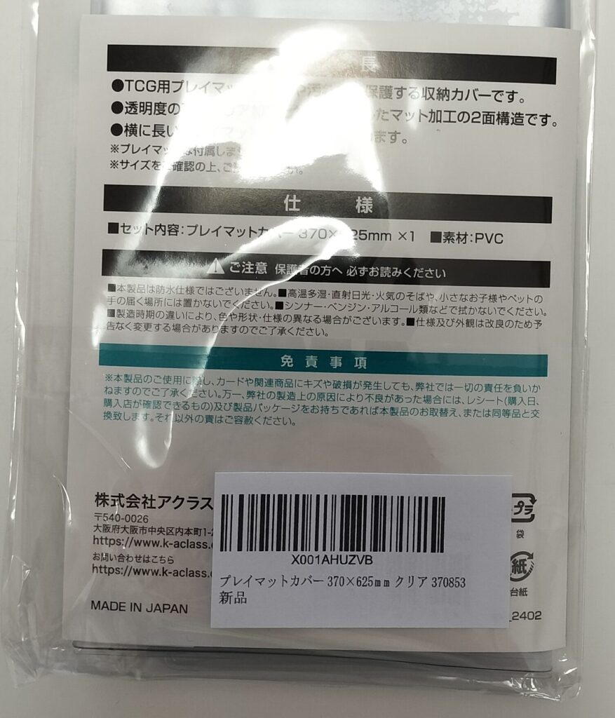 ラベル貼り付け後