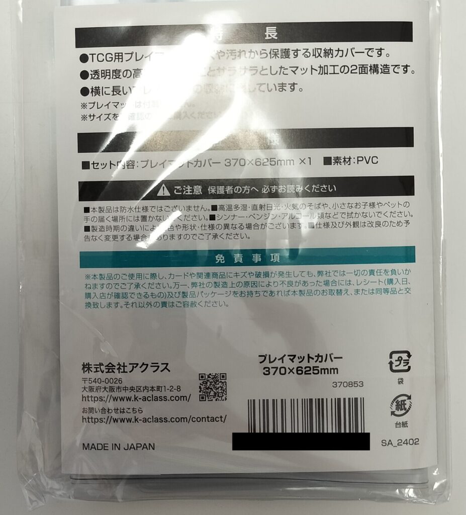 ラベル貼り付け前