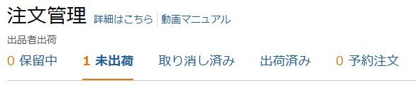 注文管理画面の商品stsタブ
