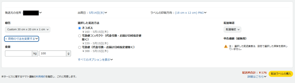 配送ラベルの印刷画面