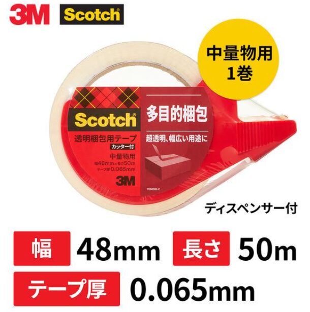 48mmOPPテープ ディスペンサー付き