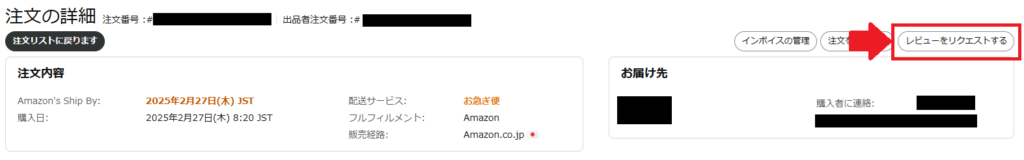 レビューをリクエストする