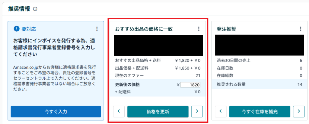 おすすめ出品の価格に一致