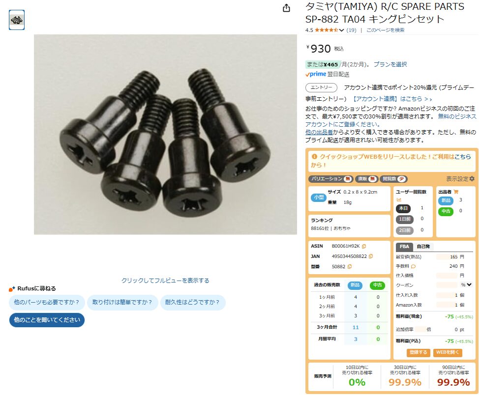 商品写真
タミヤ(TAMIYA) R/C SPARE PARTS SP-882 TA04 キングピンセット