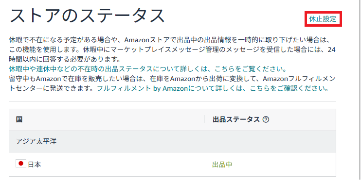 ストアのステータス画面