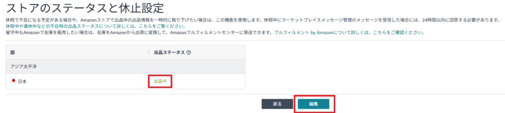 休止設定編集
