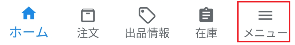 メニュー選択