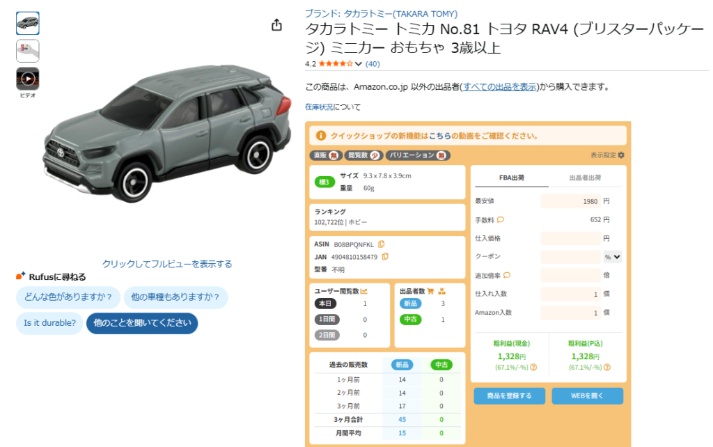 タカラトミートミカNo81RAV4