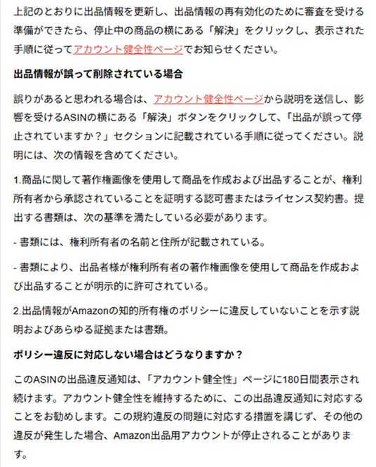Amazonからの出品停止メール2