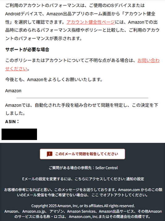 Amazonからの出品停止メール3