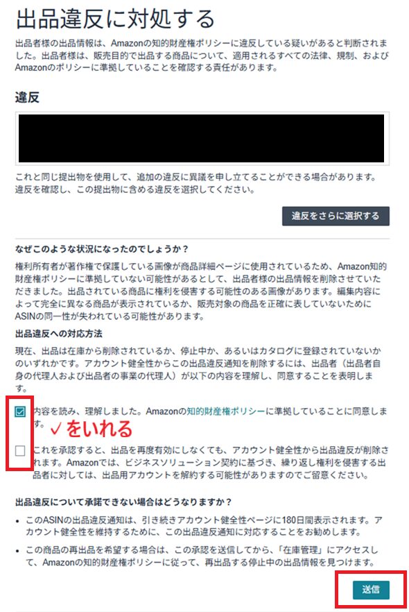 出品違反に対処