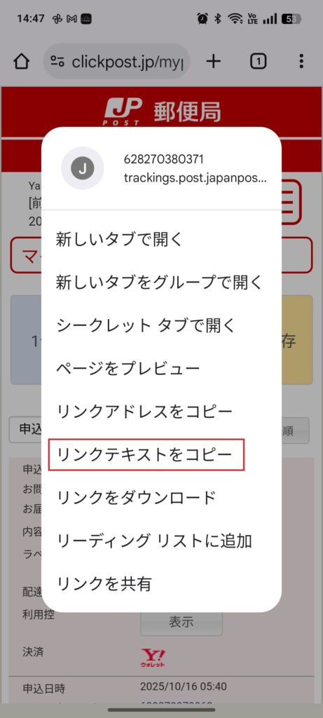 クリックポスト