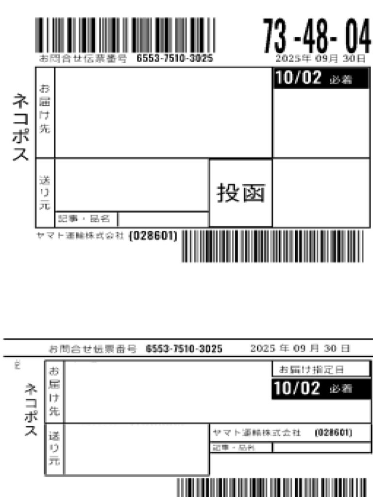 ネコポスラベル