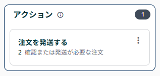 セラーセントラルの通知