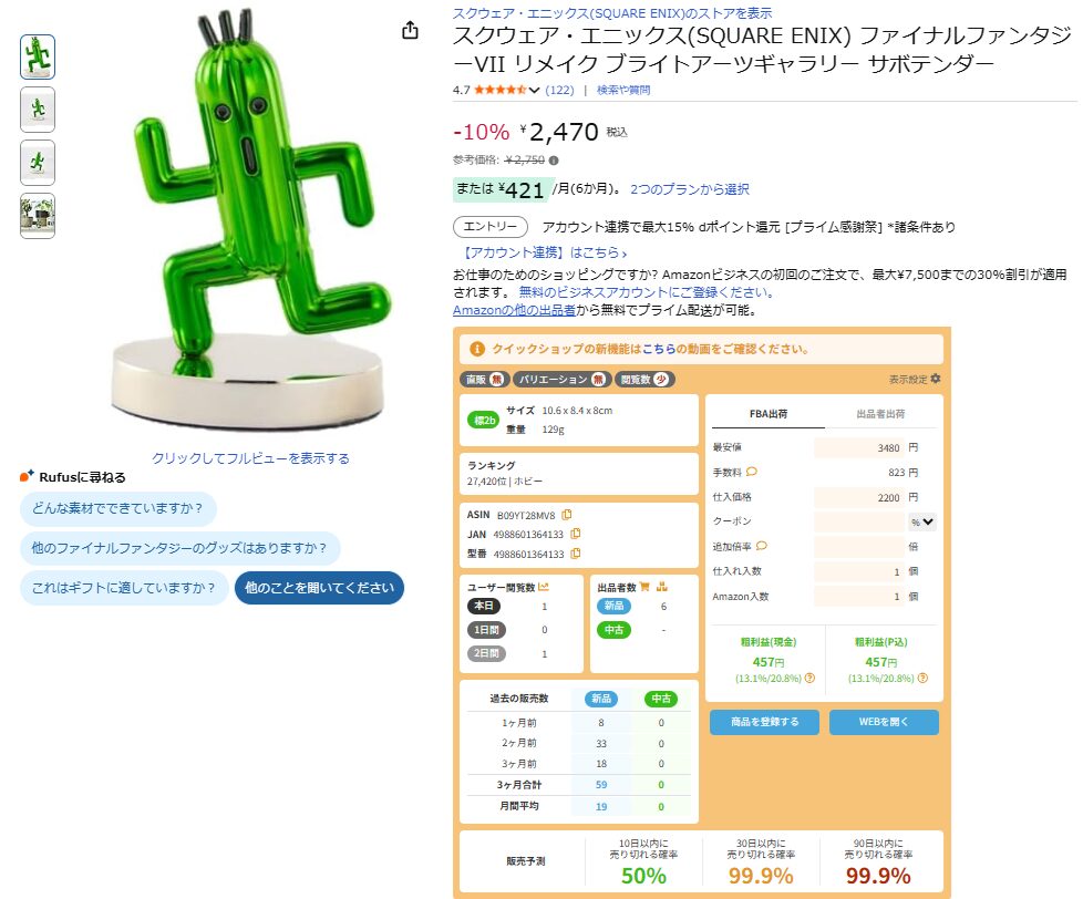 スクウェア・エニックス(SQUARE ENIX) ファイナルファンタジーVII リメイク ブライトアーツギャラリー サボテンダー