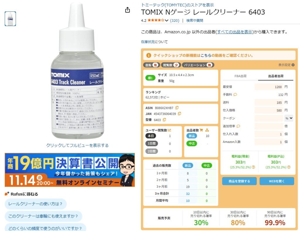 レールクリーナ商品ページ