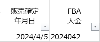 入金管理テンプレート