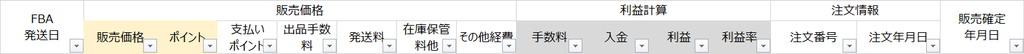 売れた時点で情報を入力する