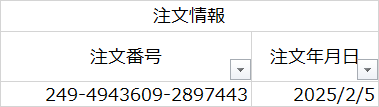 実際に使用しているExcel台帳 注文情報