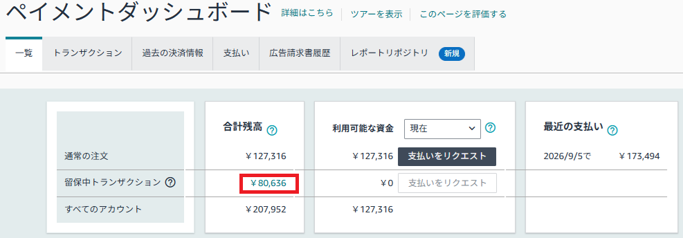 ペイメントダッシュボードの留保中トランザクションをクリック