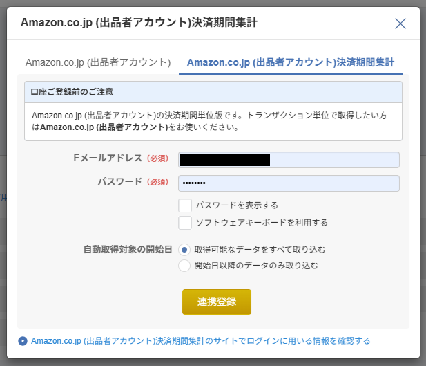 マネーフォワードの連携画面