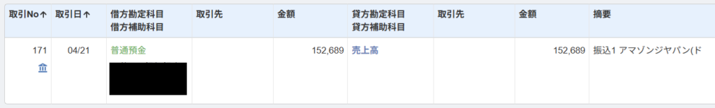 銀行口座入金時の仕訳画面
