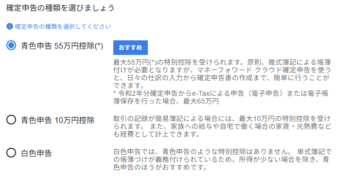 確定申告の種類を選択
