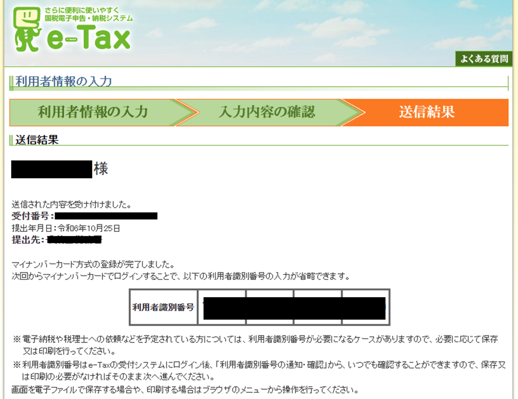 利用者情報登録