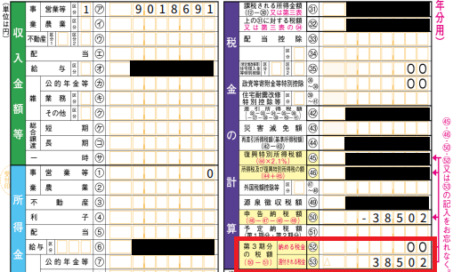 2025年の青色申告で38,502円の還付