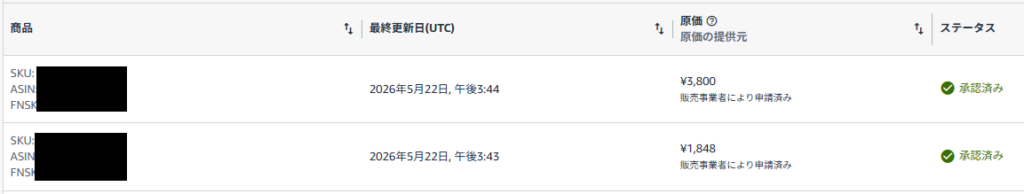 原価の修正が性にされた画面