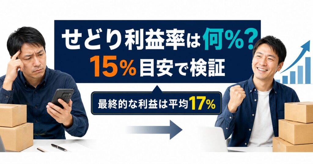 実際の利益率を集計してみた