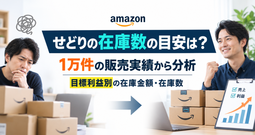 1万件の販売実績から適正在庫を分析